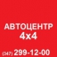 Автоцентр 4х4