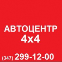 Автоцентр 4х4